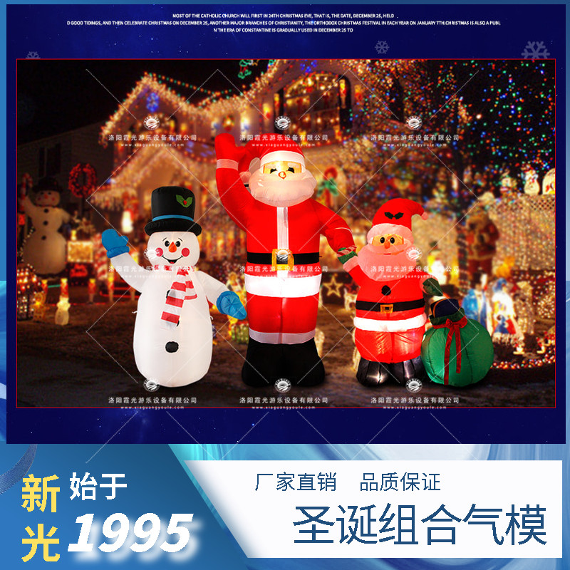 上海圣诞组合气模